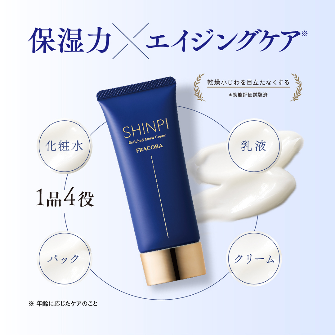 FRACORA SHINPI エンリッチ モイストクリーム ｜FRACORA（フラコラ