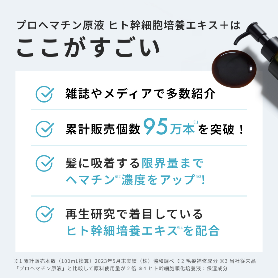 プロヘマチン原液 ヒト幹細胞培養エキス+ 本品 ｜FRACORA（フラコラ