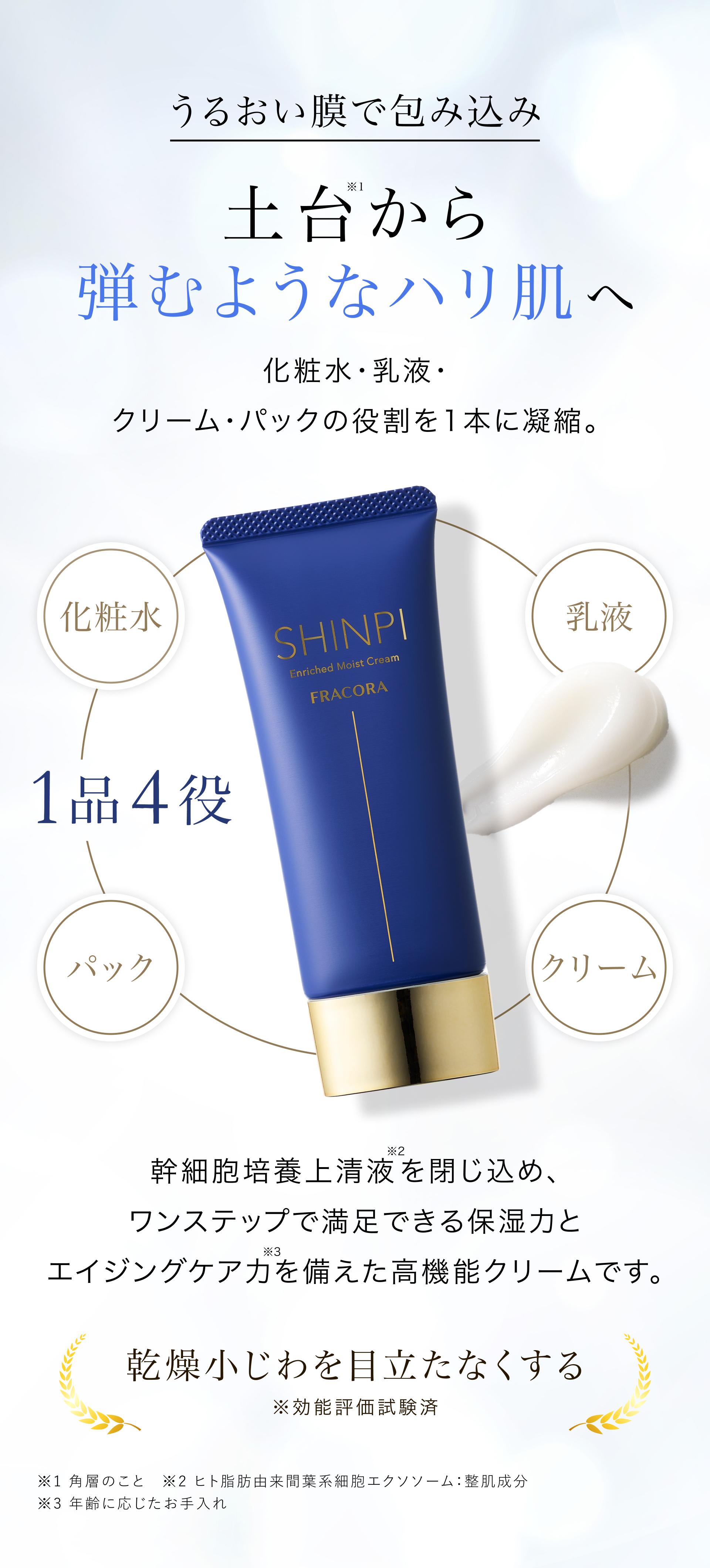 FRACORA SHINPI エンリッチ モイストクリーム ｜FRACORA（フラコラ