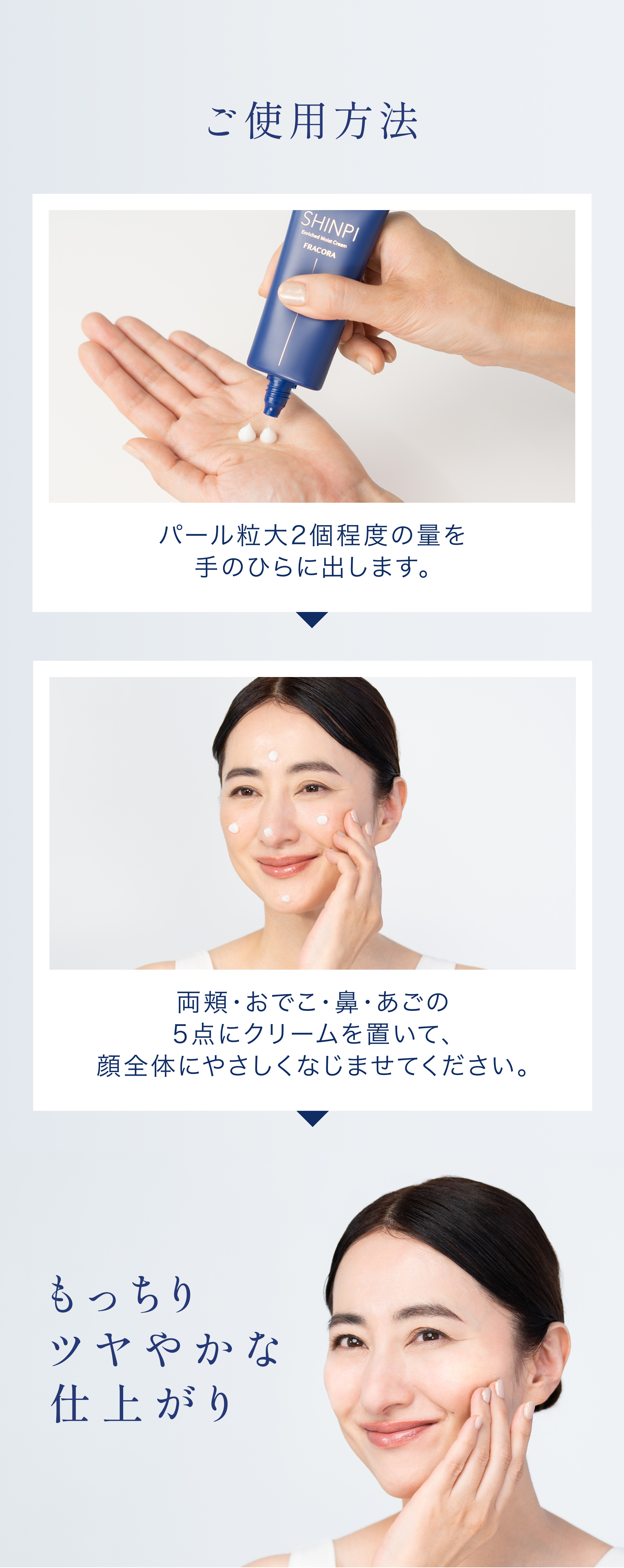 FRACORA SHINPI エンリッチ モイストクリーム ｜FRACORA（フラコラ