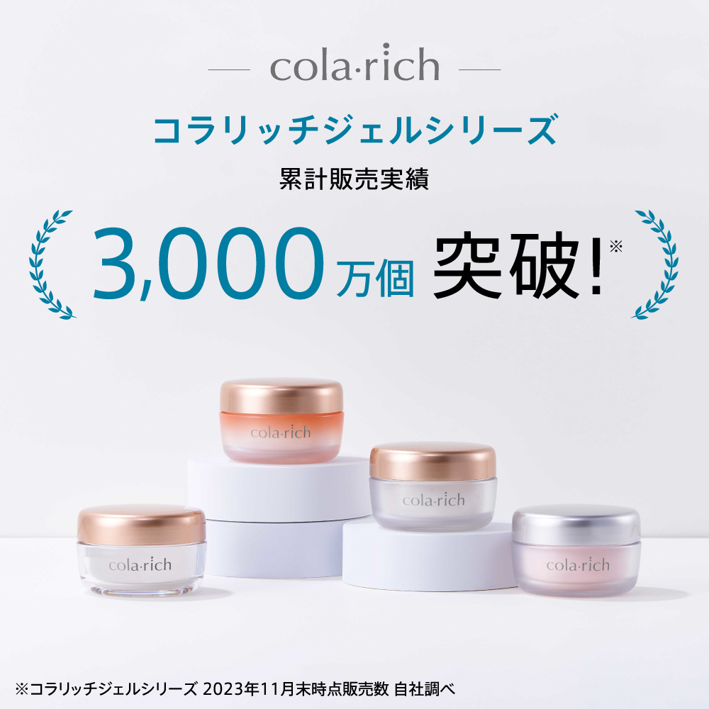 コラリッチ リンクルホワイトジェル | キューサイ【公式】通販