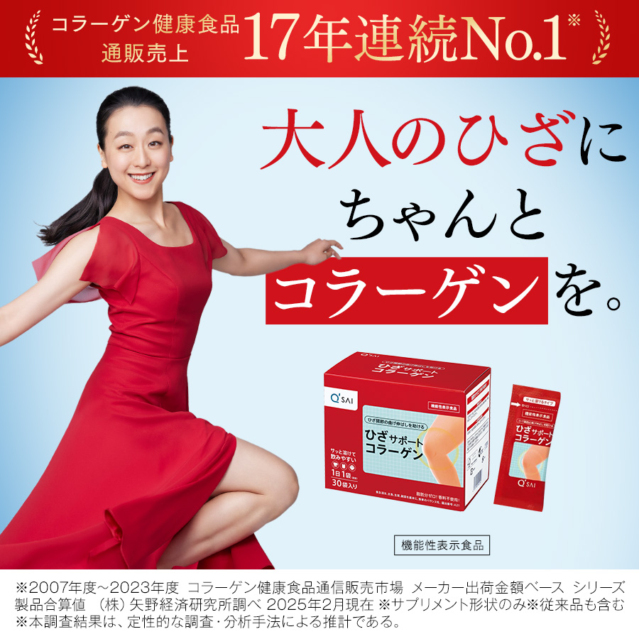 ひざサポートコラーゲン（分包）（30袋） | キューサイ【公式】通販