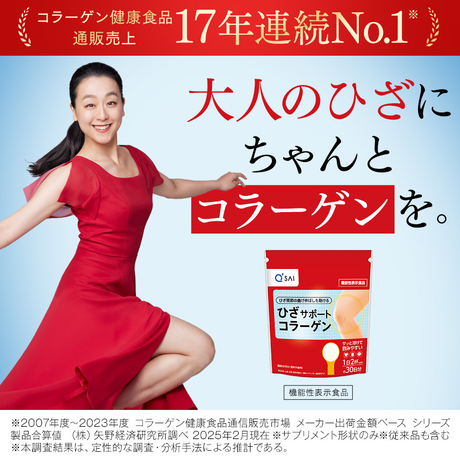 ひざサポートコラーゲン（150g） | キューサイ【公式】通販