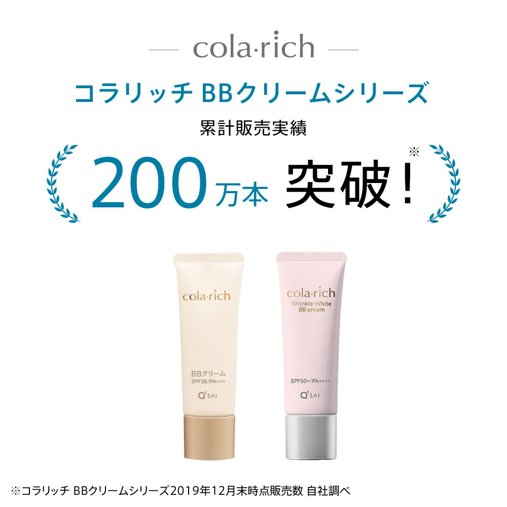 コラリッチ BBクリーム（色白肌用） | キューサイ【公式】通販