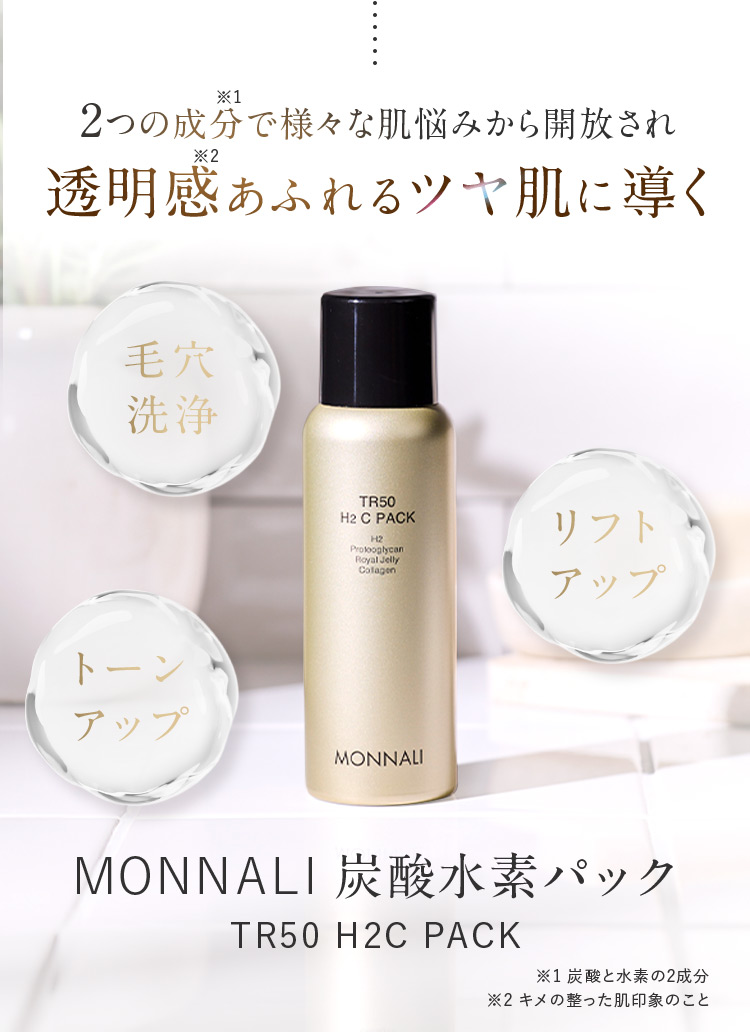 MONNALI 炭酸水素パック