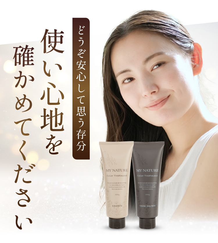 マイナチュレオールインワンカラートリートメント（白髪用）