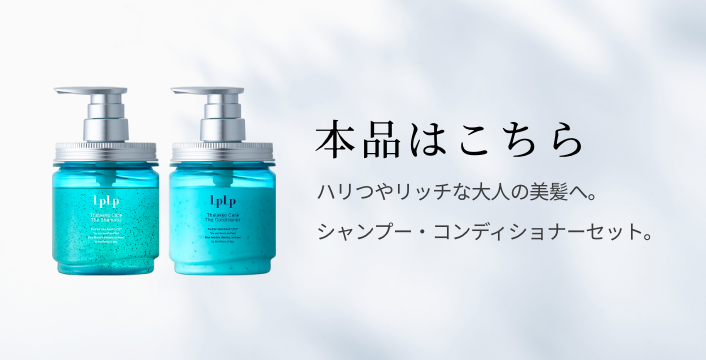 LPLP タラソケア ザ・シャンプー＆コンディショナー セット（パウチ