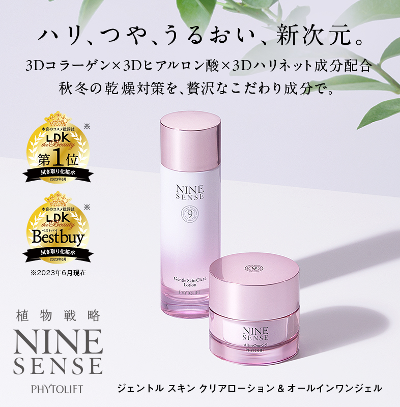 NINE SENSE | STELLA SENSE