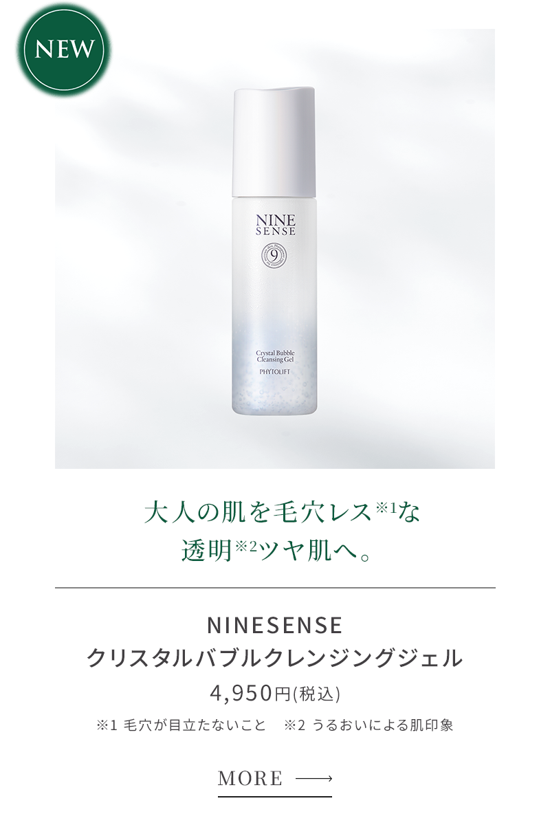 NINESENSE クリアローション/オールインワンジェル/クレンジングジェル