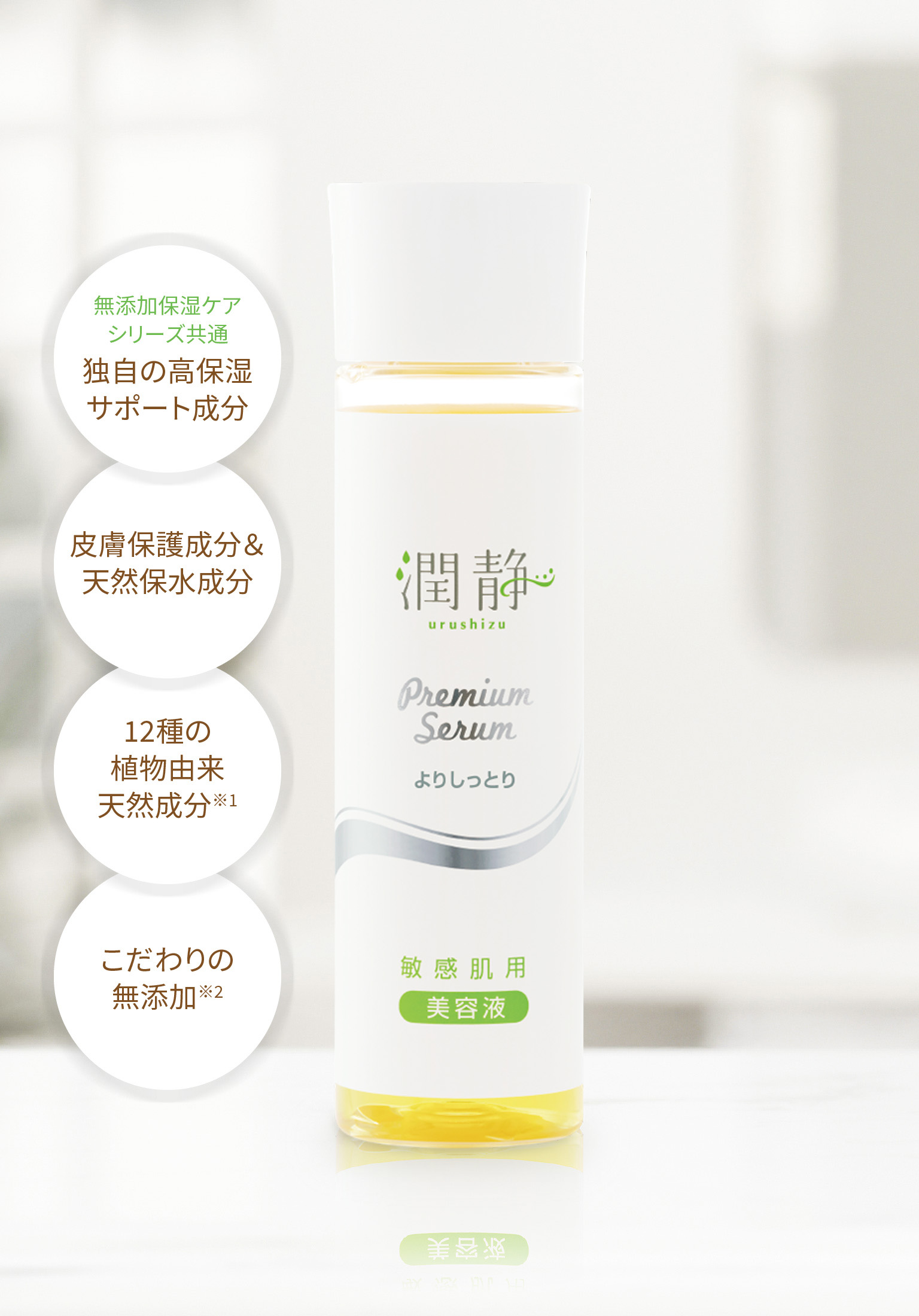 潤静（うるしず）オンラインストア