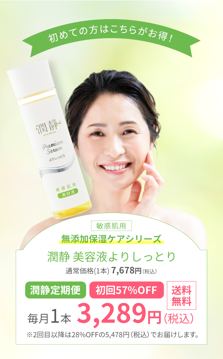 潤静（うるしず）オンラインストア