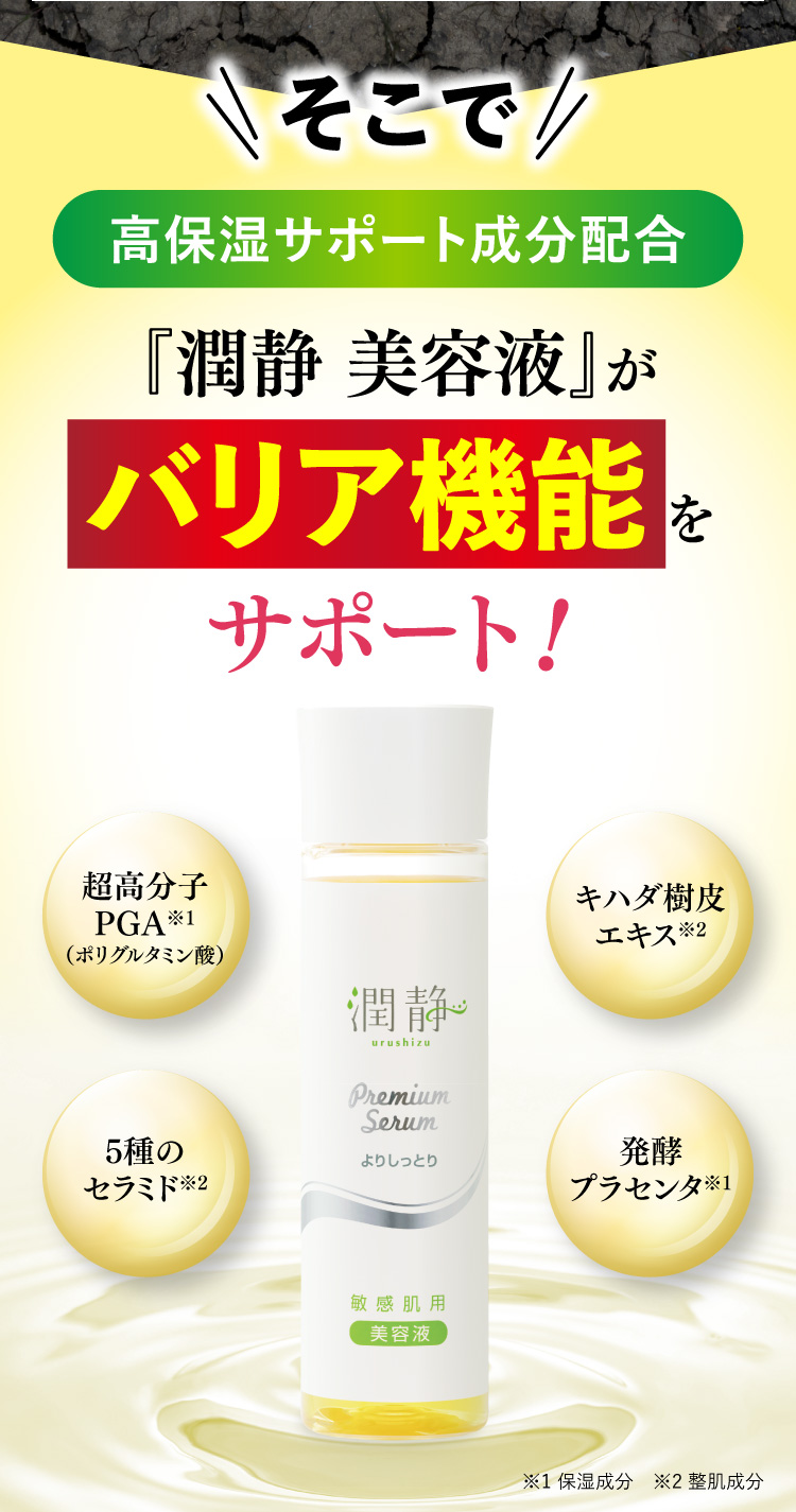 潤静(うるしず)】敏感肌用全身美容液｜毎日・全身に使える 10の無添加