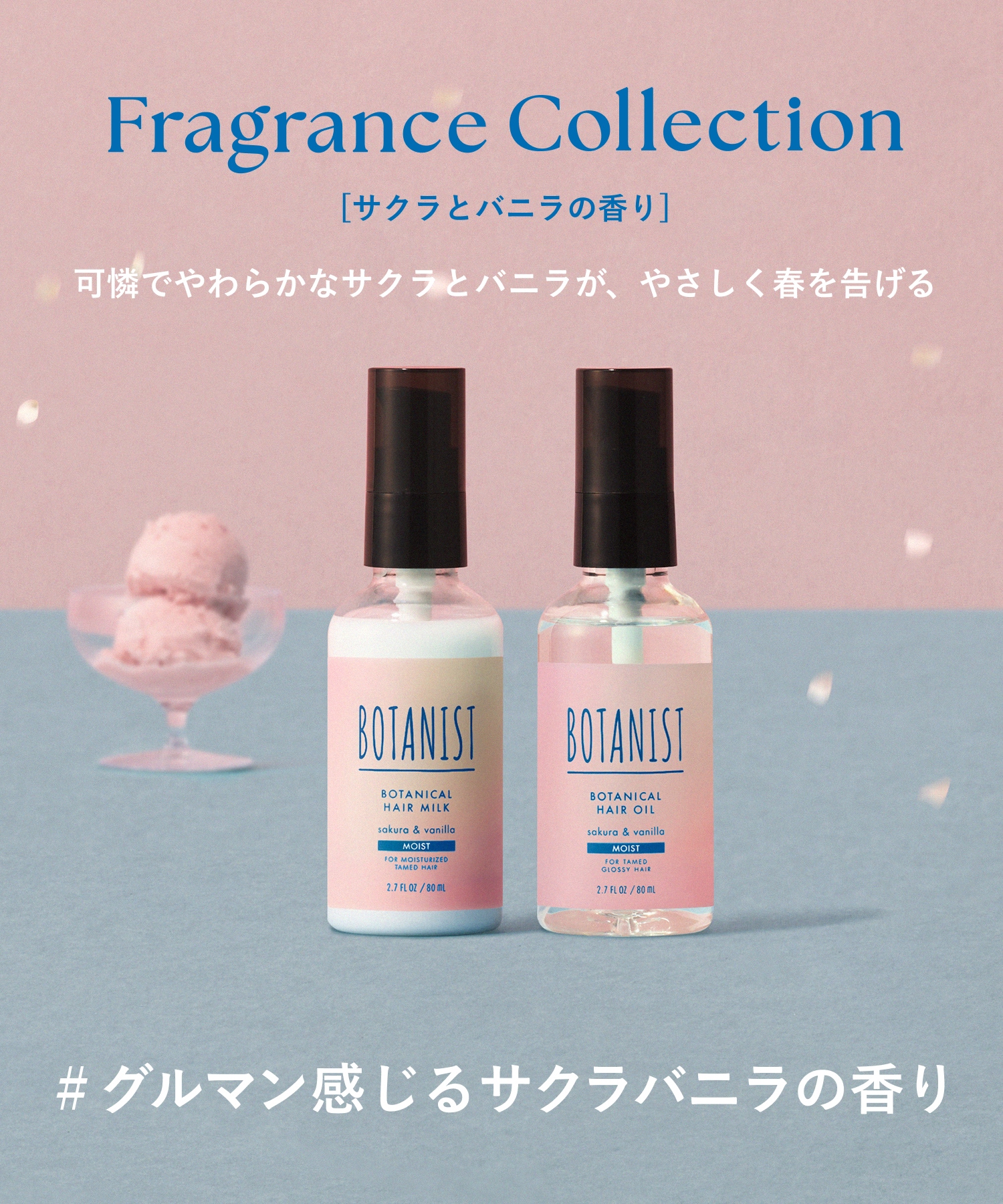 送料無料】【2026年春限定】BOTANIST(ボタニスト)ボタニカルヘアミルク