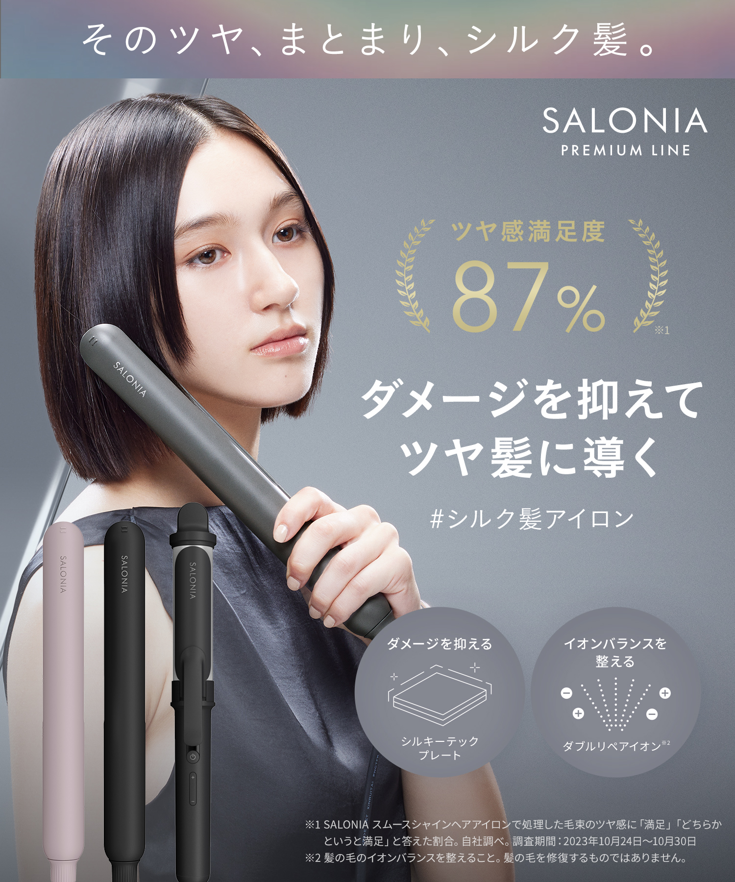 送料無料】 SALONIA(サロニア) スムースシャインヘアアイロン ◇