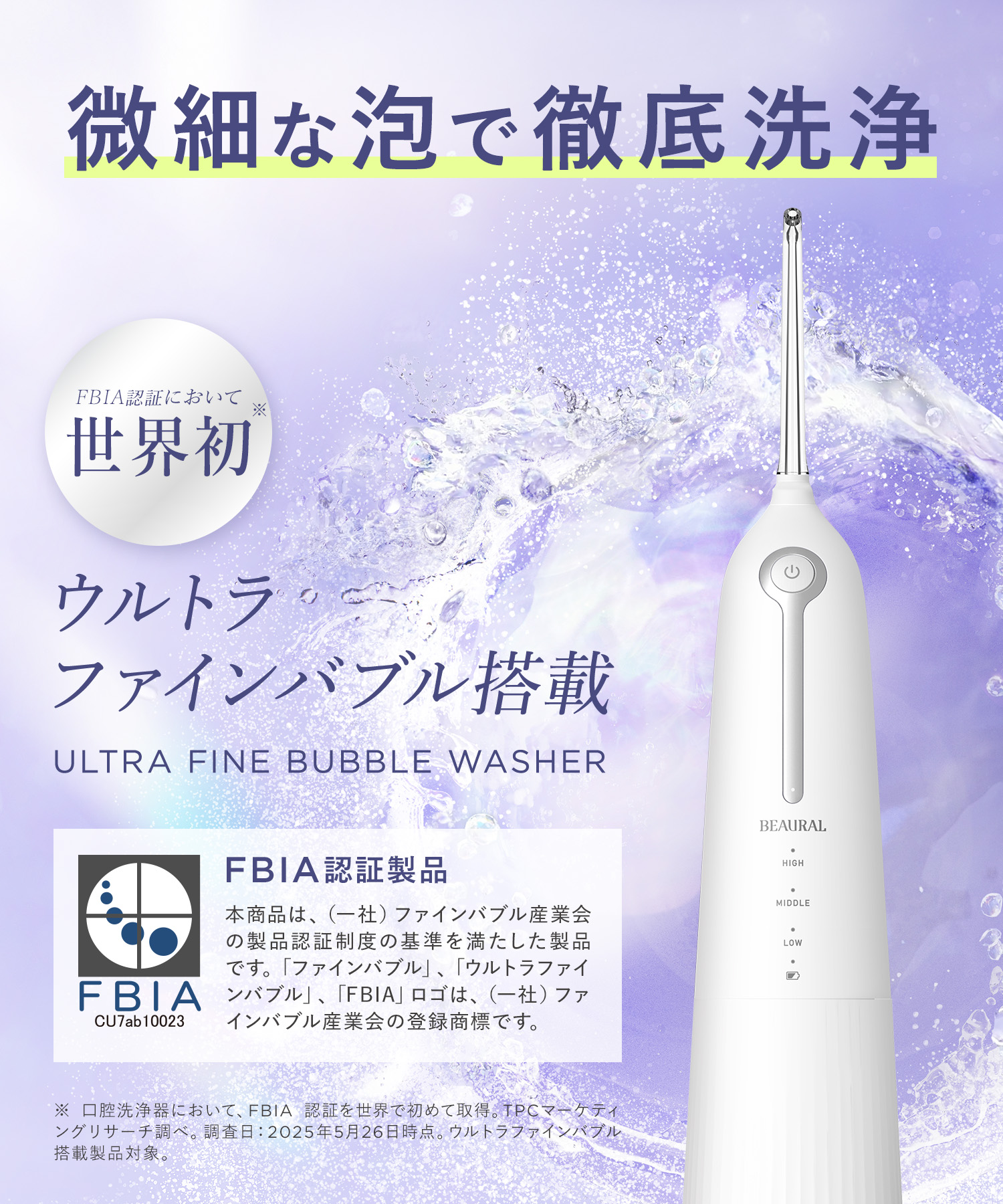 送料無料】BEAURAL(ビューラル)ウルトラファインバブルウォッシャー