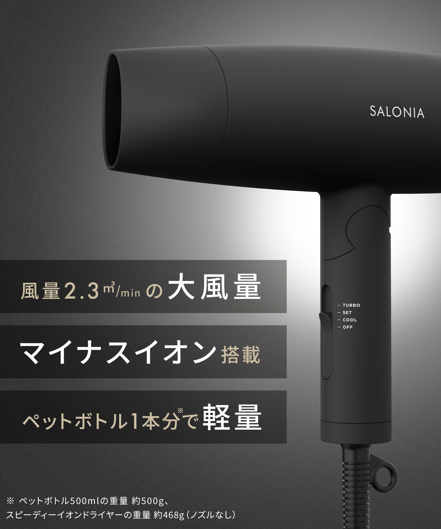 送料無料】 SALONIA(サロニア) スピーディーイオンドライヤー