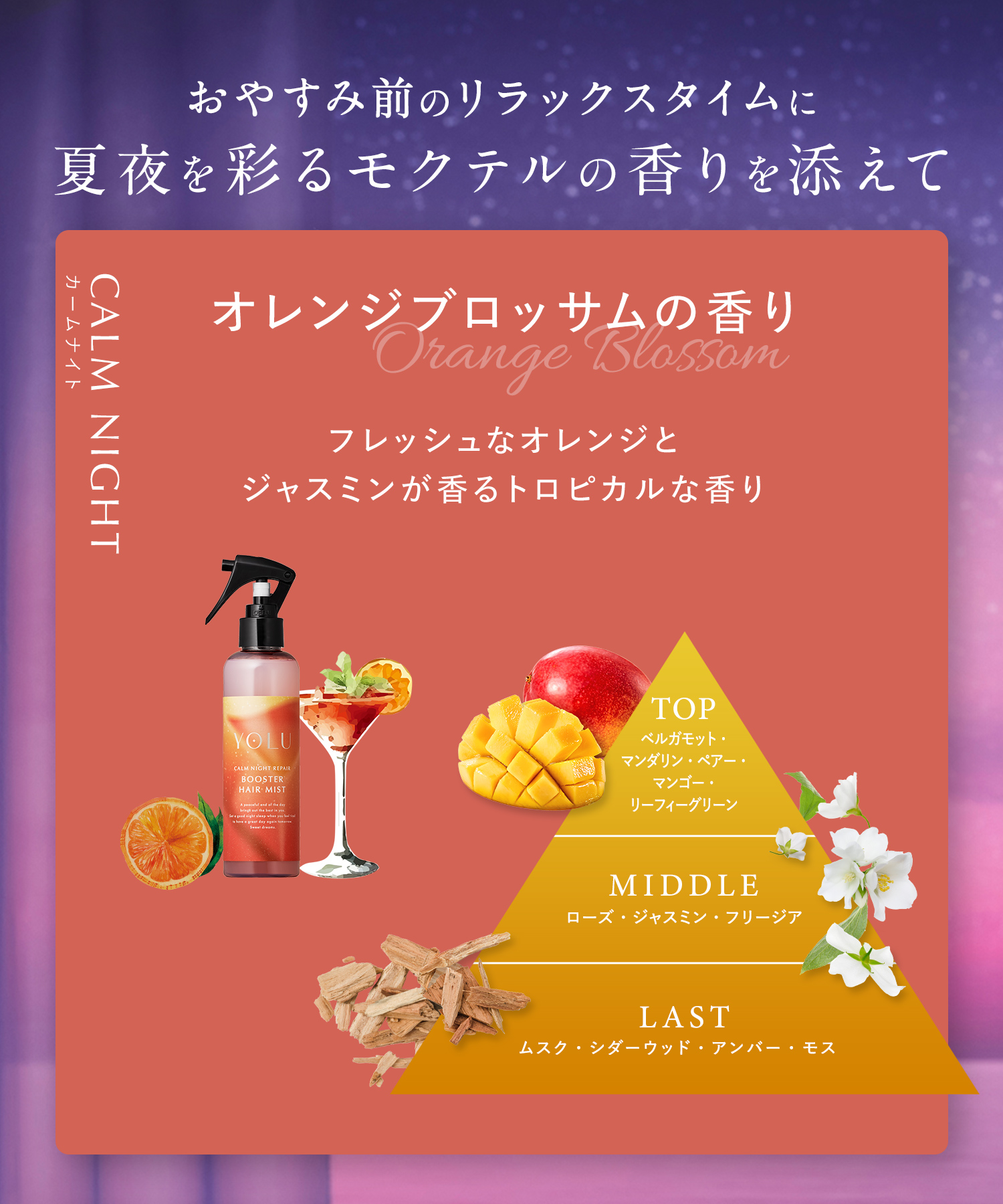 送料無料】YOLU(ヨル)モクテル カームナイトリペアブースターヘアミスト