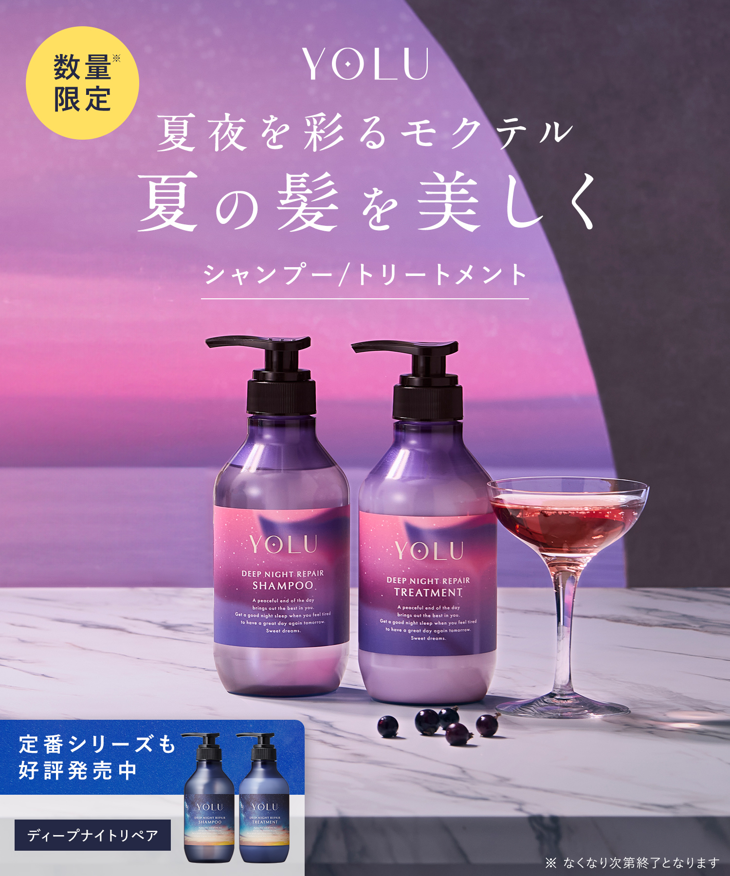 ゆきりん】YOLU ヨル モクテル ディープナイトリペア 8本セット ゆき