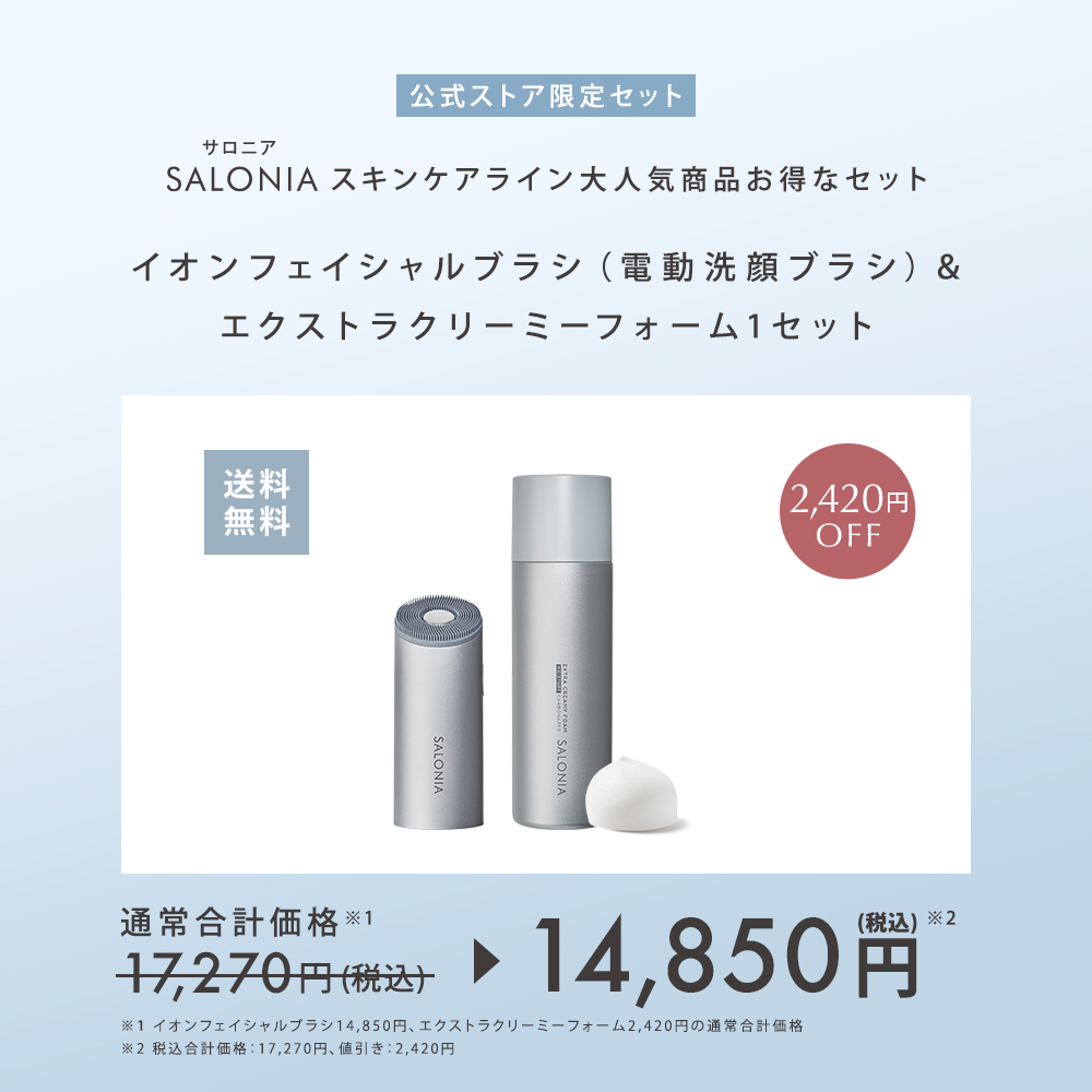送料無料】SALONIA(サロニア) イオンフェイシャルブラシ（電動洗顔