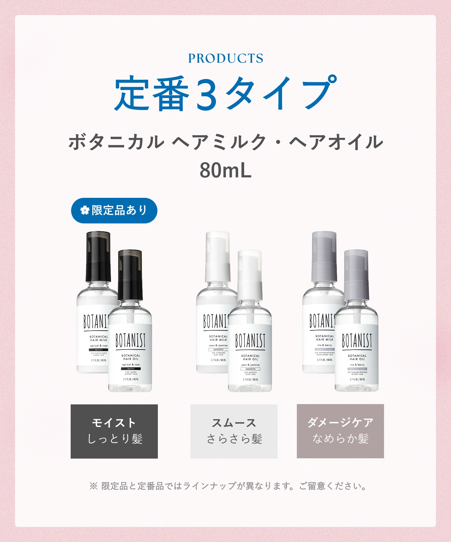 送料無料】【2026年春限定】BOTANIST(ボタニスト)ボタニカルヘアミルク