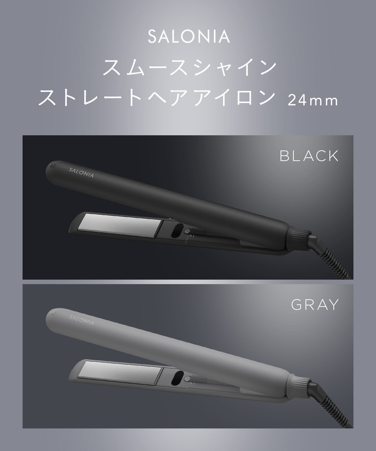 送料無料】 SALONIA(サロニア) スムースシャインヘアアイロン ◇