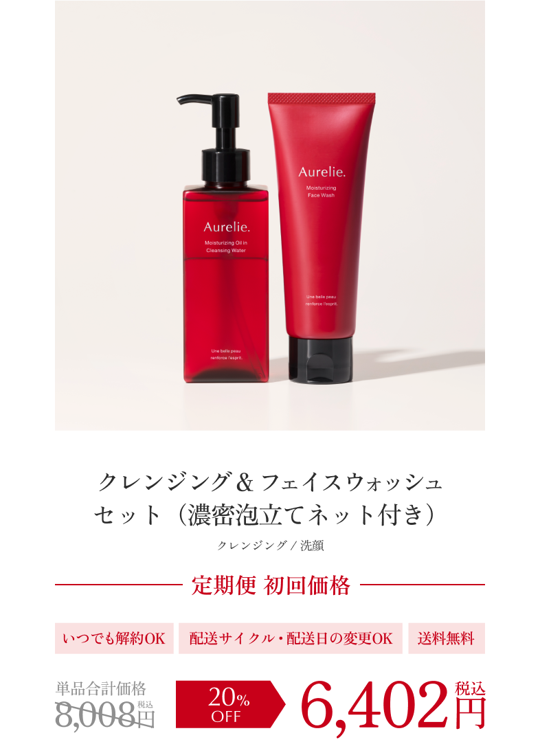 Aurelie (オレリー) クレンジング、フェイスウォッシュ Aurelie