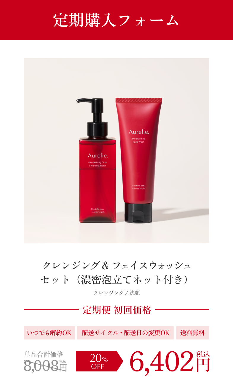 Aurelie クレンジングウォーター とモイストフェイスウォッシュ Amazon