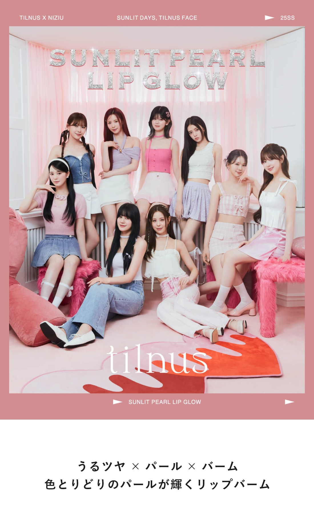 tilnus サンリットパール リップグロウ｜Beauty Farm