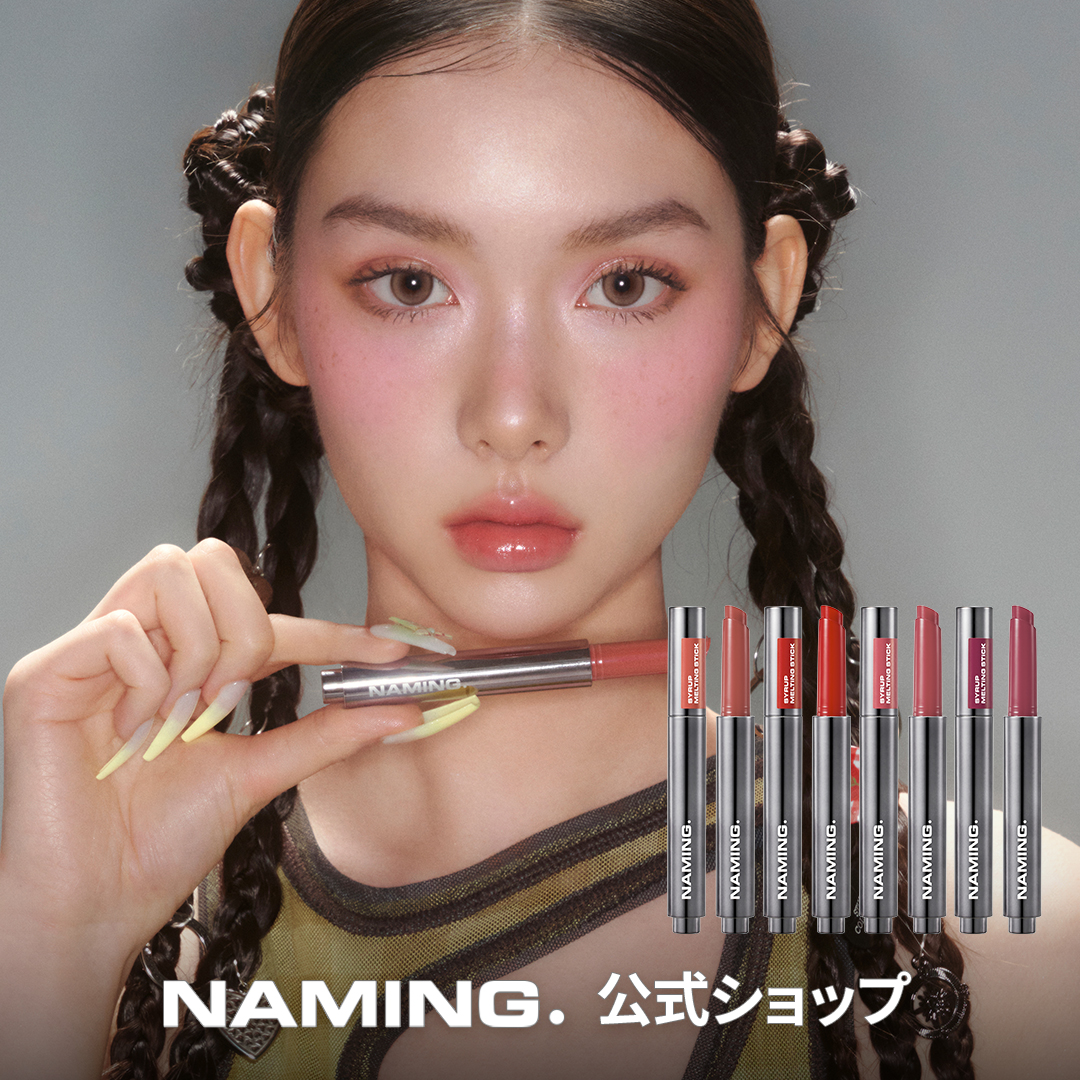 NAMING. シロップメルティングスティック｜Beauty Farm
