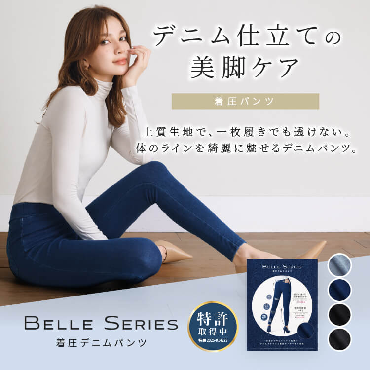 着圧デニムパンツ