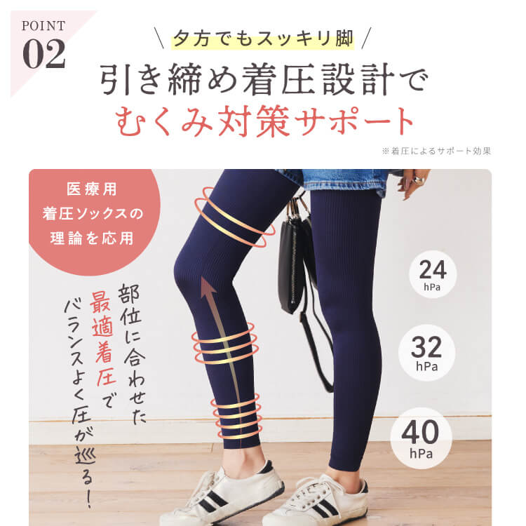 リブ着圧レギンス