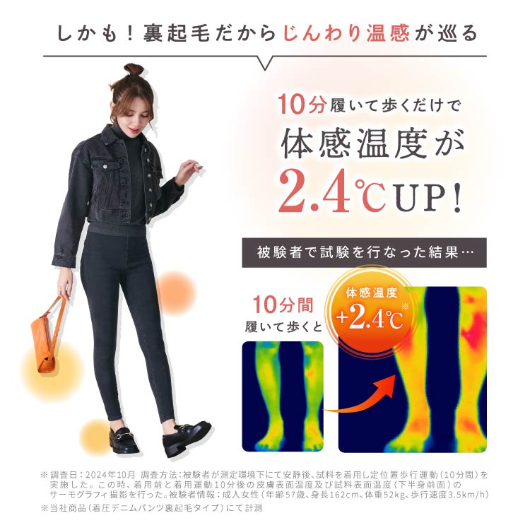 着圧デニムパンツ 裏起毛タイプ