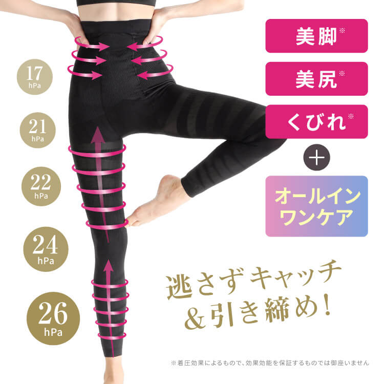 10段着圧レギンス ハイウエスト