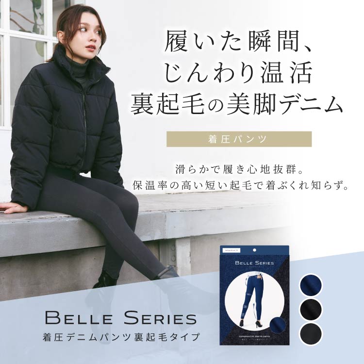 着圧デニムパンツ 裏起毛タイプ