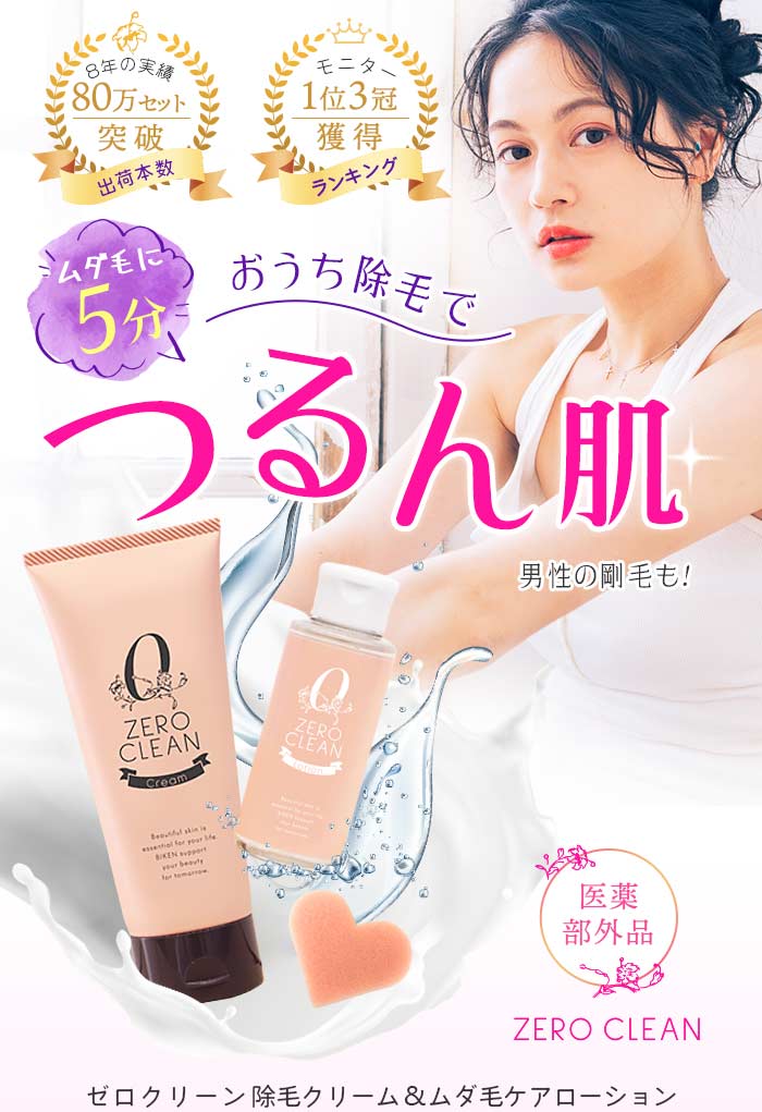 ゼロクリーン クリーム 初回980円