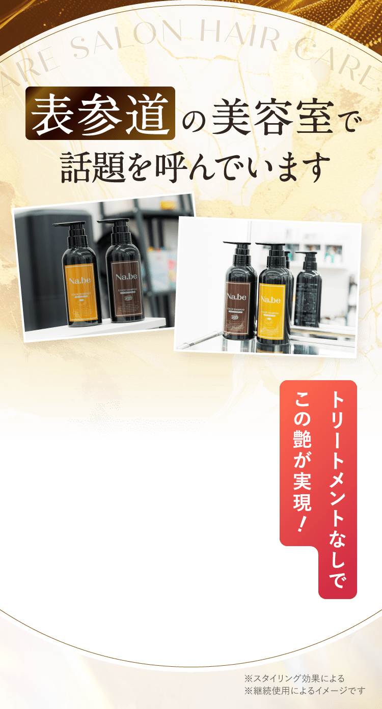 ナイブカラーシャンプー