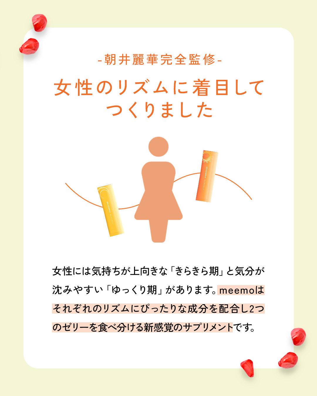 meemo (ミーモ)｜サプリメントゼリー｜美的ラボ《公式》