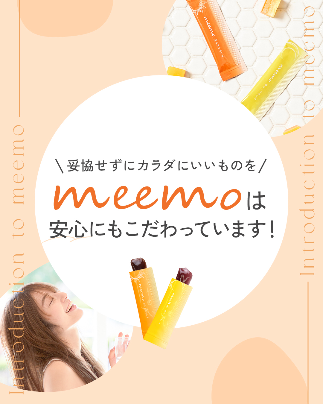 meemo (ミーモ)｜サプリメントゼリー｜美的ラボ《公式》