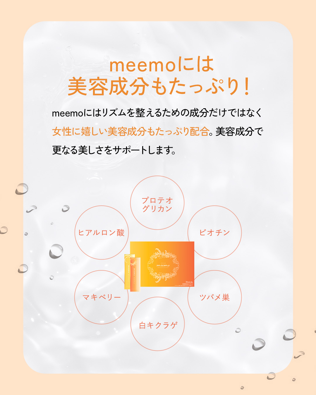 meemo (ミーモ)｜サプリメントゼリー｜美的ラボ《公式》