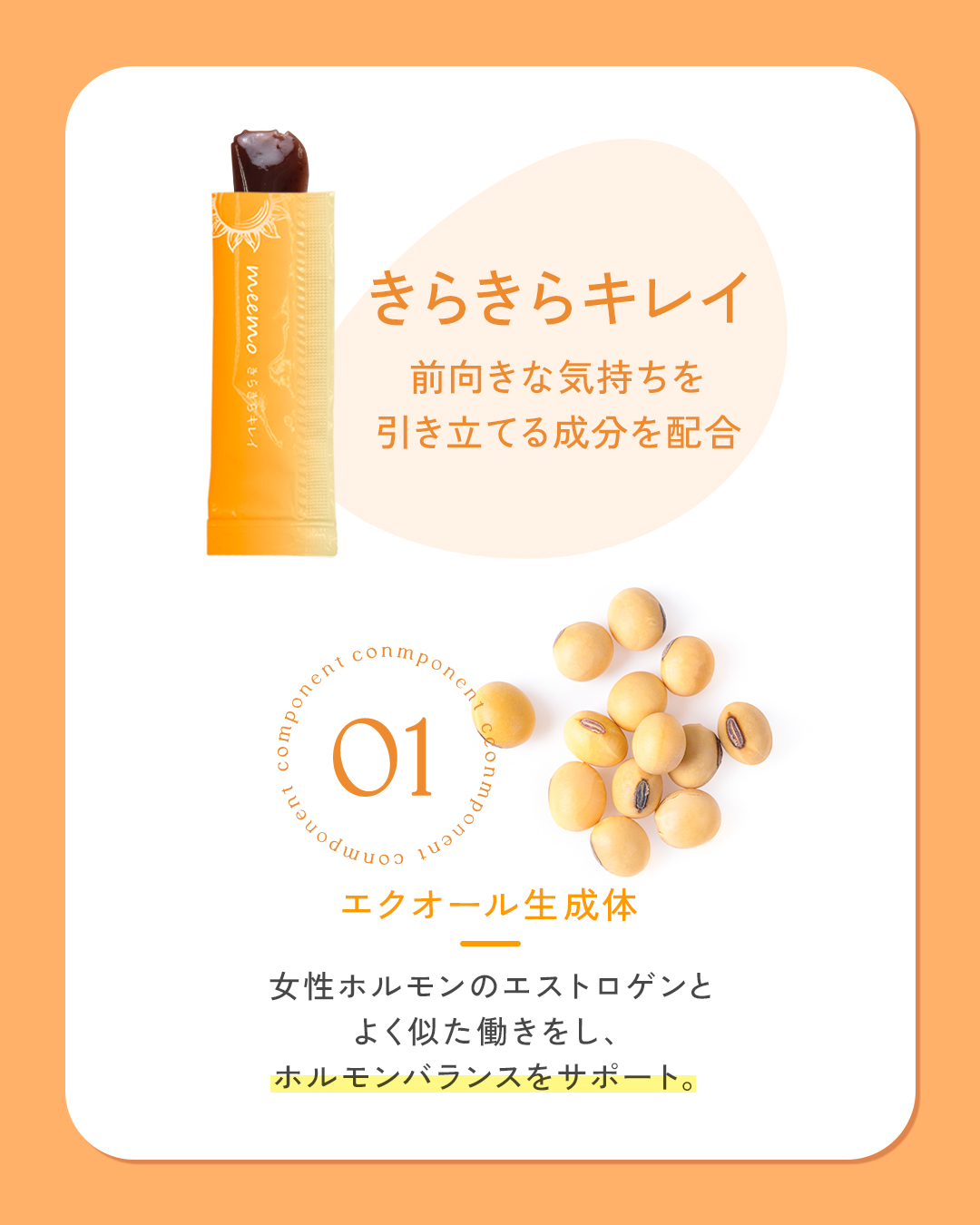 meemo (ミーモ)｜サプリメントゼリー｜美的ラボ《公式》