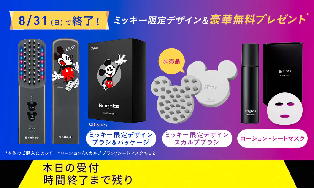 brightエレキブラシ＋ ミッキーデザイン 美容機器 限定ミッキー
