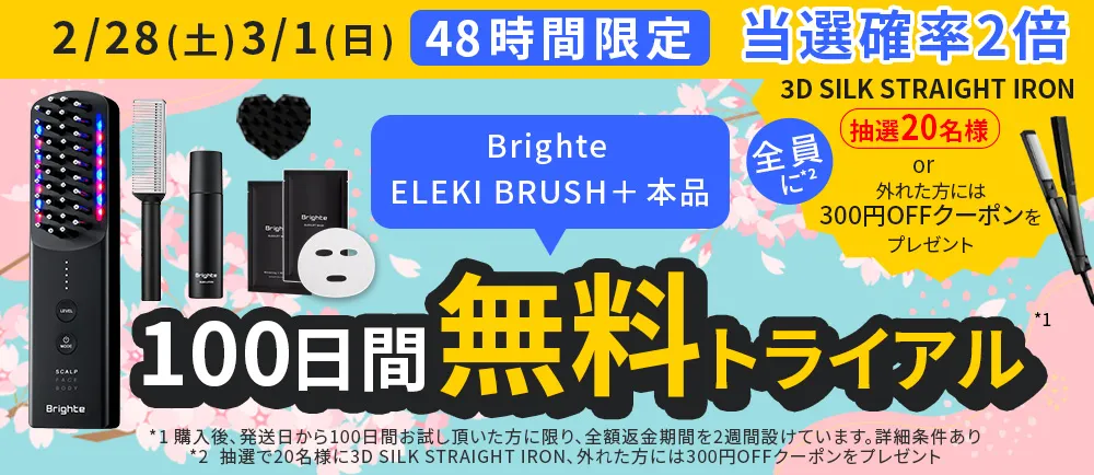 公式】ELEKI BRUSH PLUS