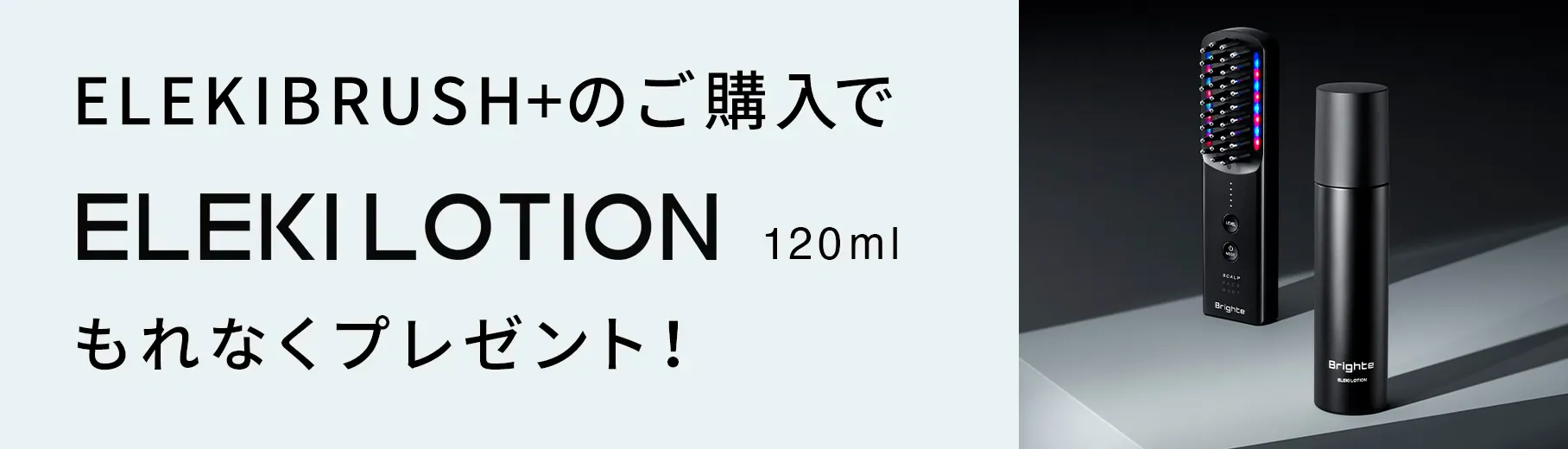 Brighte(ブライト) | つまり、瞬間リフトアップ