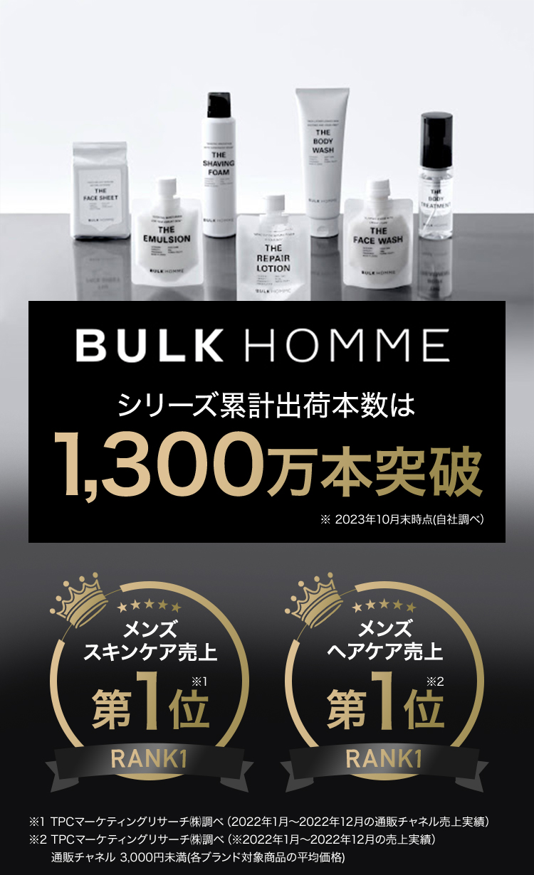 公式通販限定HAIR CARE 2STEP COURSE、3STEP COURSEはこちらから！BULK