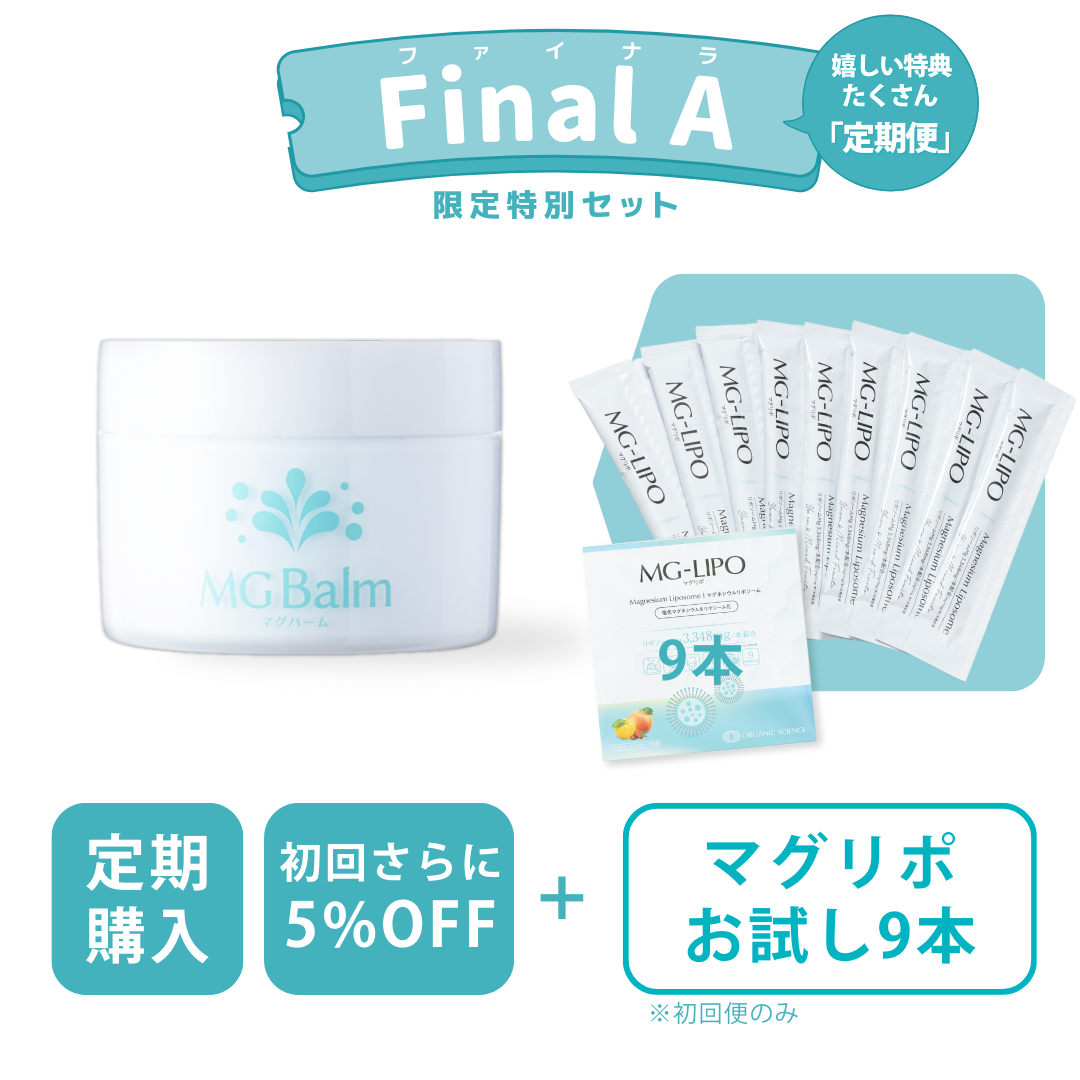 オーガニックサイエンス オンラインストア - 初回FinalA特典マグリポ9
