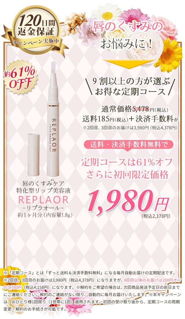 唇のくすみケア特化型リップ美容液｜リプラオール