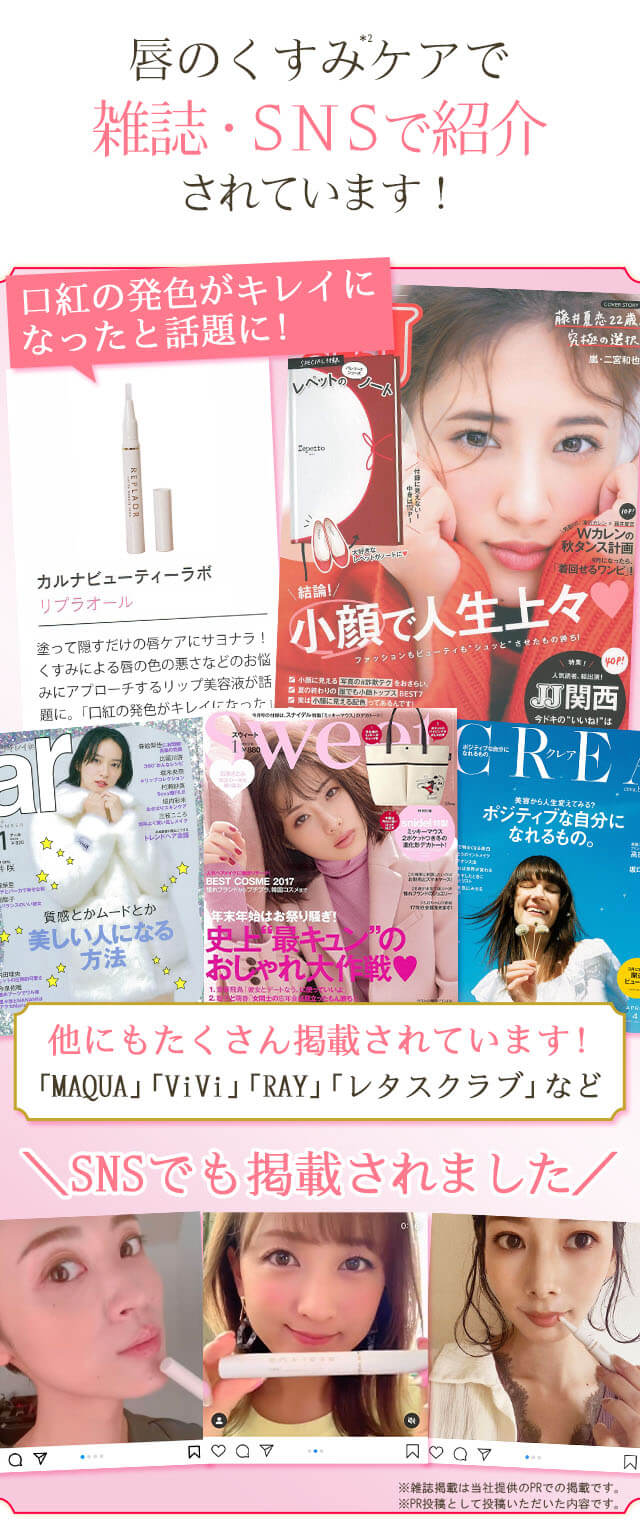 リプラオール/REPLAOR リップケア 5本セット カルナビューティーラボ