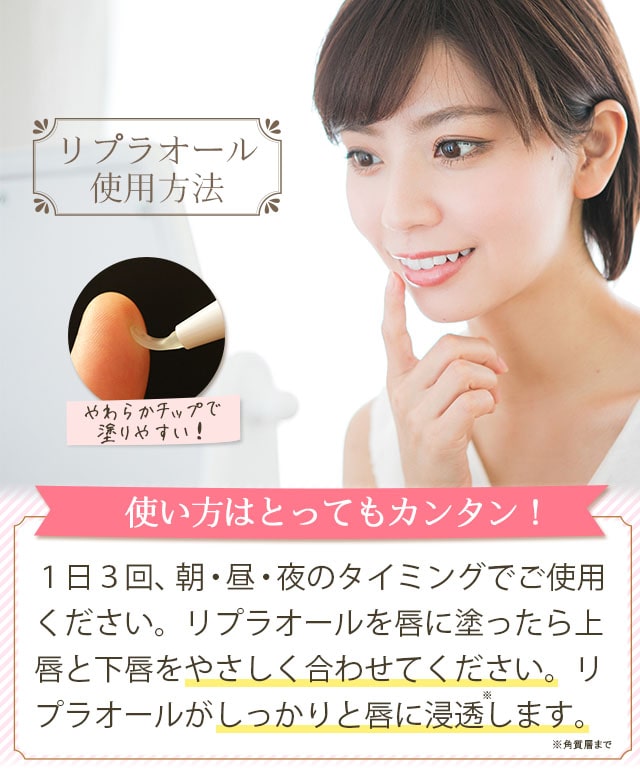 唇のくすみケア特化型リップ美容液｜リプラオール