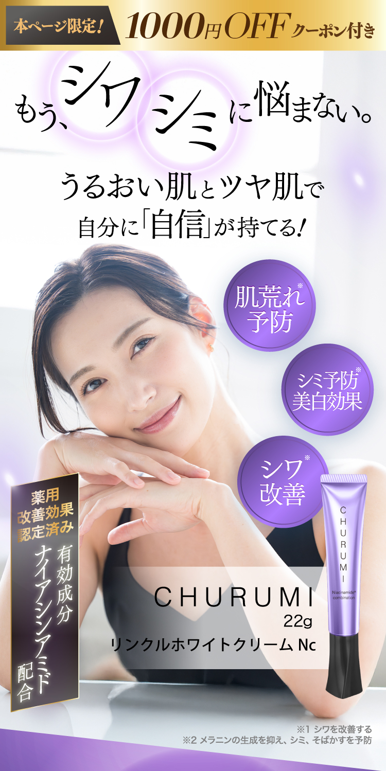 チュルミ薬用ファンデーション&チュルミ薬用クリーム & リンクル