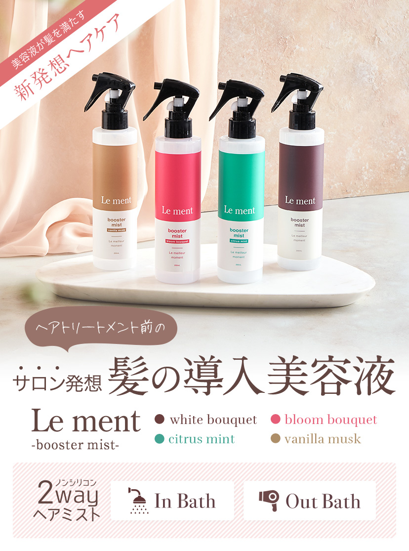 ルメント ブースターミスト | コスメカレッジ